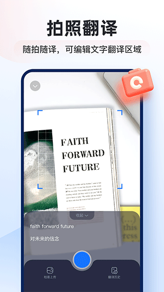 智能翻譯官免費(fèi)版 v3.2.0.0 安卓版 2