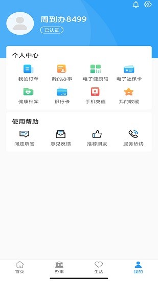 周到辦app最新版 v1.0.5 安卓版 2