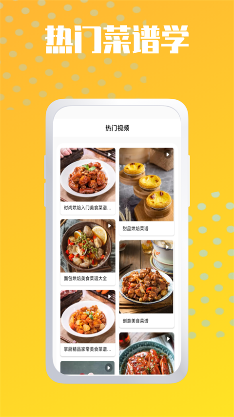 烘焙小屋最新版 v4.0.0 安卓版 2