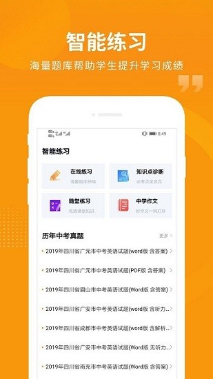 匯中考app v2.3.0 安卓版 1