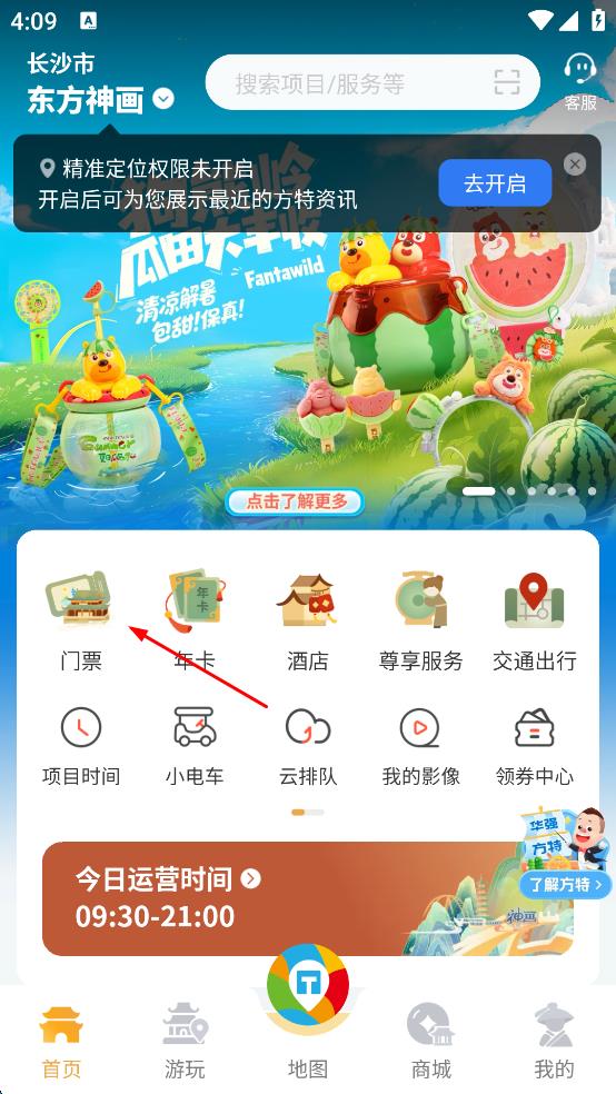 樂游方特第二版 v6.0.16 官網(wǎng)安卓最新版 1