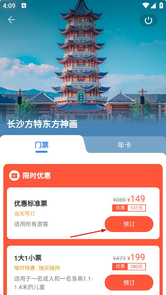 樂游方特第二版 v6.0.16 官網(wǎng)安卓最新版 3