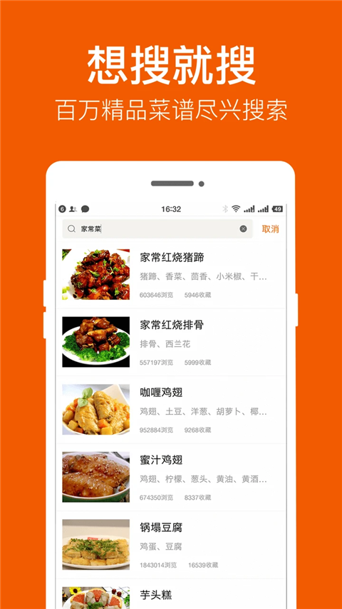 食譜大全家常菜 v9.8.5 安卓版 1