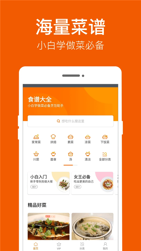 食譜大全家常菜 v9.8.5 安卓版 3