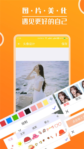 頭像大全免費(fèi)版 v3.8.8安卓版 1