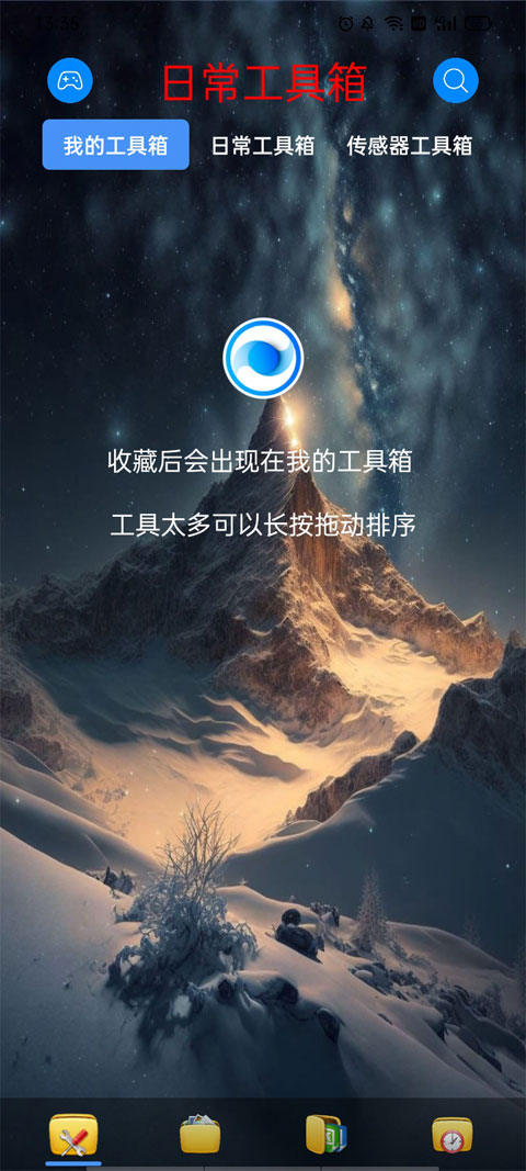 太極工具箱app v1.0.31.4.2 3