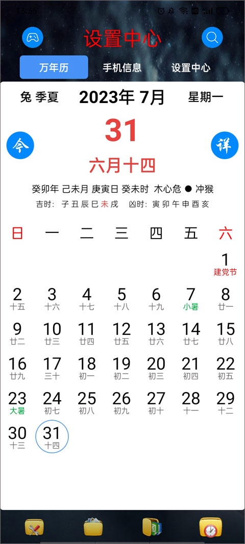 太極工具箱app v1.0.31.4.2 2