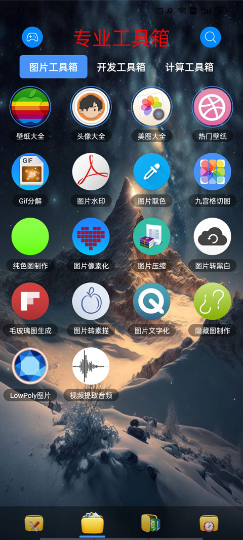 太極工具箱app v1.0.31.4.2 0