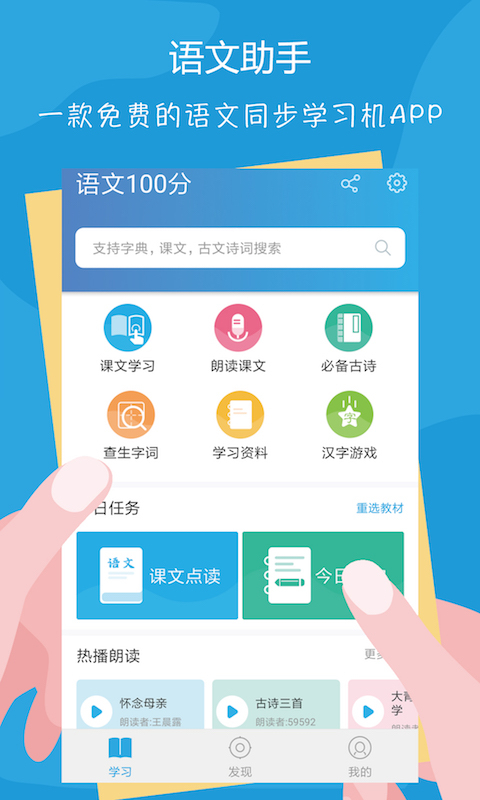 語文100分app v3.0.1 最新版 2