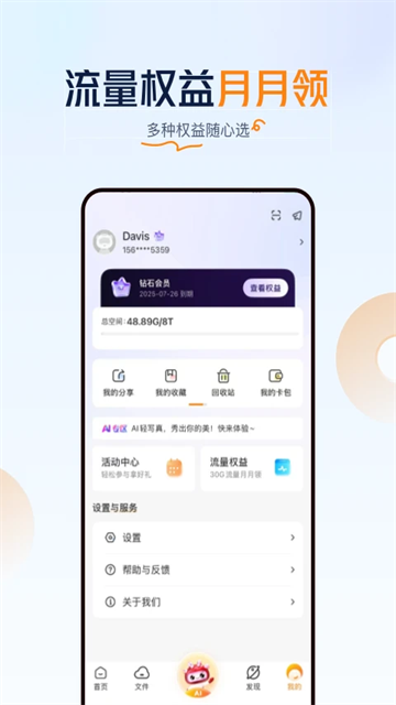 聯(lián)通云盤 v5.0.7 1