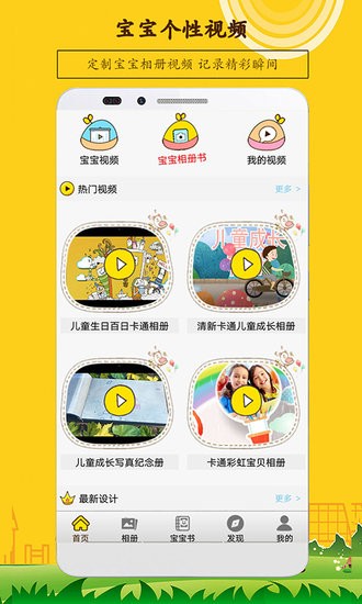 寶寶相冊制作軟件 v5.17安卓版 3