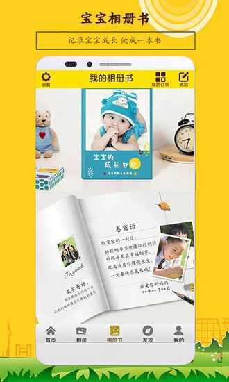 寶寶相冊制作軟件 v5.17安卓版 2