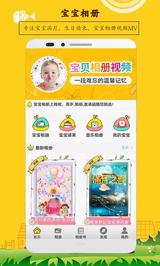 寶寶相冊制作軟件 v5.17安卓版 1