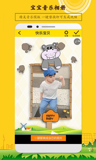 寶寶相冊制作軟件 v5.17安卓版 0