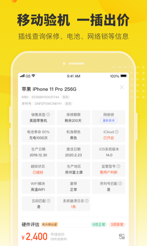 機(jī)大俠 v6.22.0 安卓最新版 4
