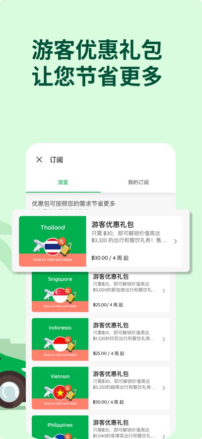 grab打車中文版(東南亞打車軟件) v5.375.200 安卓最新版 0