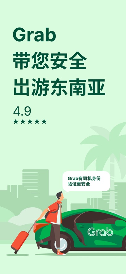 grab打車中文版(東南亞打車軟件) v5.375.200 安卓最新版 1