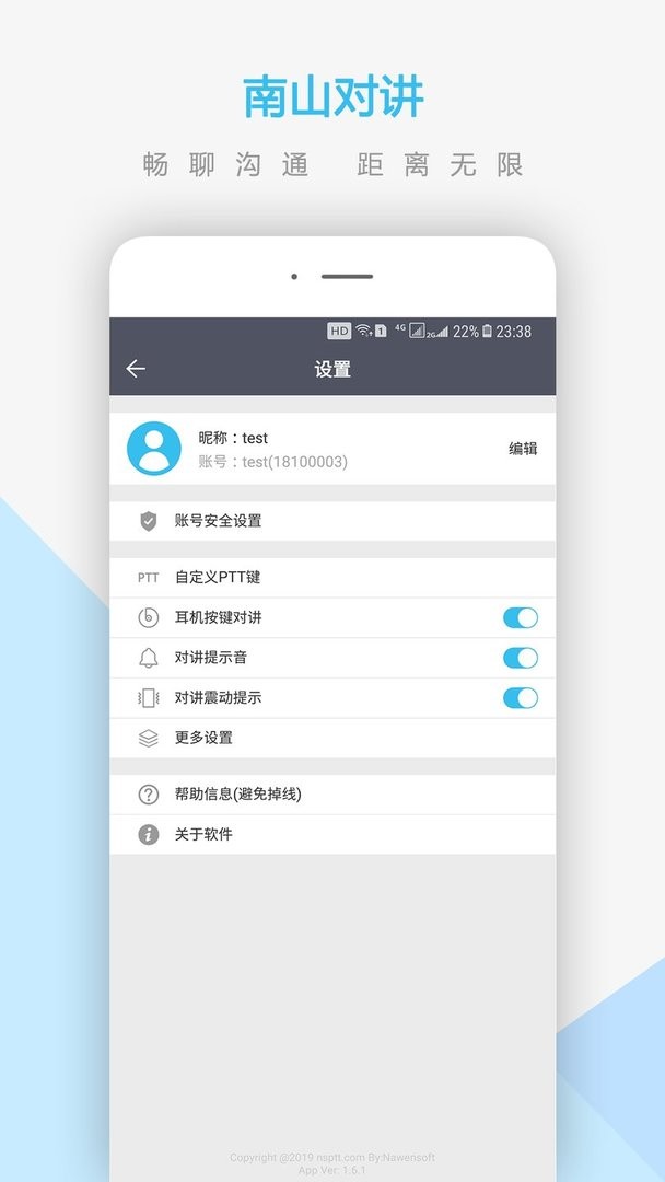 南山對講app v5.3.2 安卓版 3