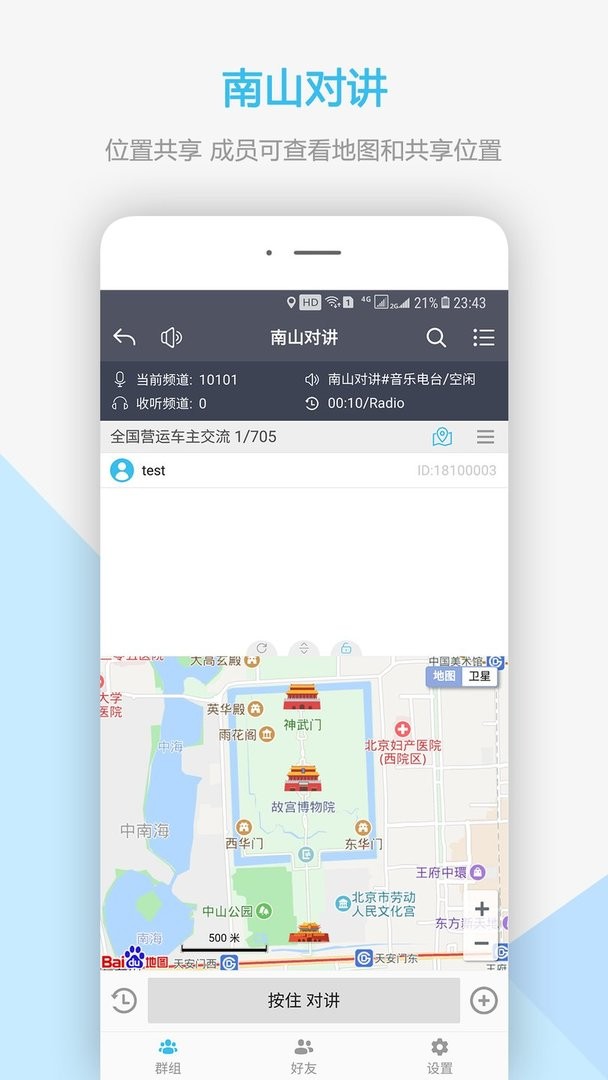 南山對講app v5.3.2 安卓版 1