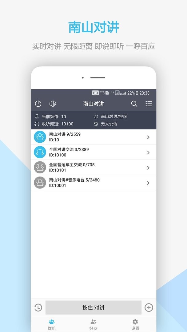 南山對講app v5.3.2 安卓版 0