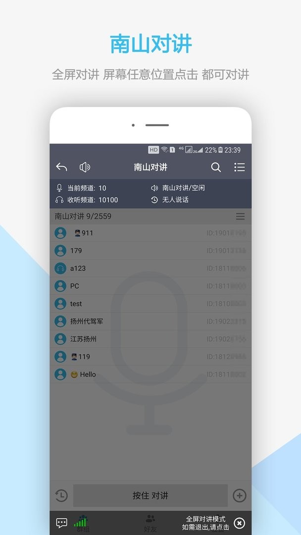 南山對講app v5.3.2 安卓版 2
