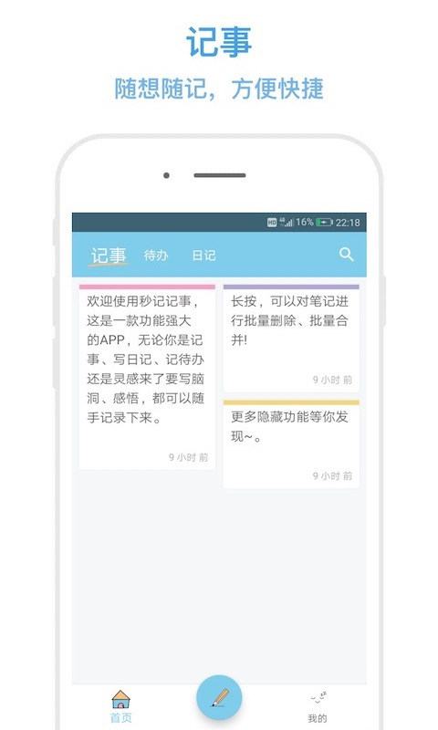 秒記記事 v4.7.5 安卓版 0