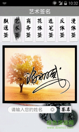 藝術(shù)簽名手機版 v14.0.2.39安卓版 2