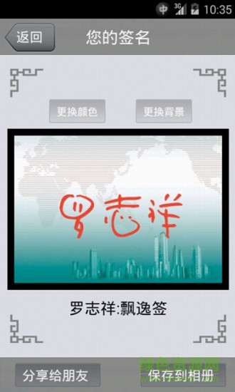 藝術(shù)簽名手機版 v14.0.2.39安卓版 1