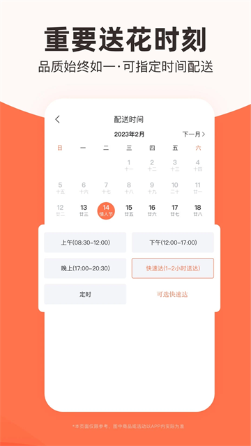 花禮鮮花官方版 v17.2.0 安卓版 1