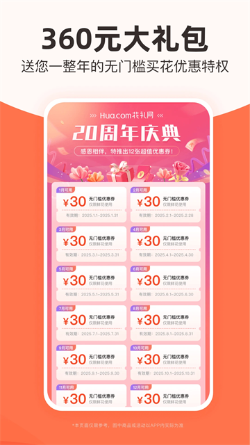 花禮鮮花官方版 v17.2.0 安卓版 0