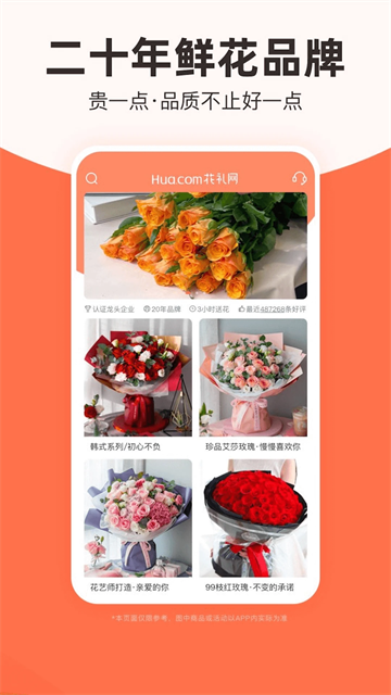 花禮鮮花官方版 v17.2.0 安卓版 4