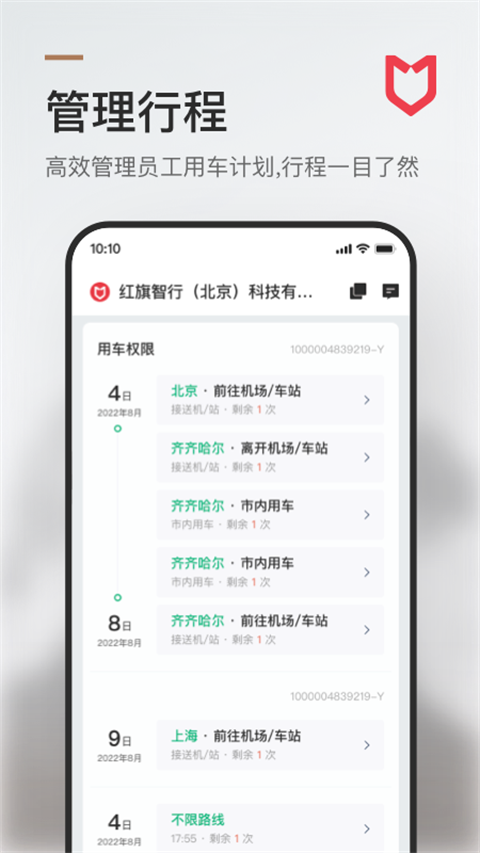 旗妙出行司機端app v3.0.0 最新版 1