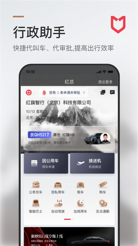旗妙出行司機端app v3.0.0 最新版 2