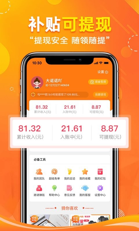 省哇app v2.8.6 最新版 1