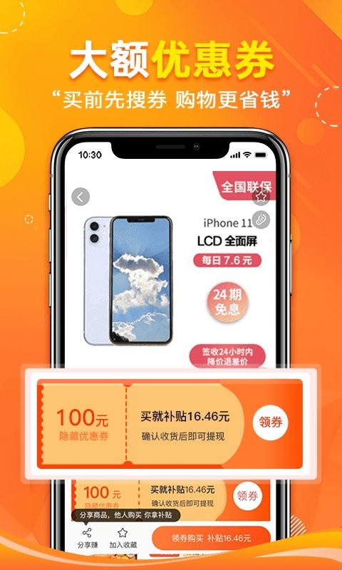 省哇app v2.8.6 最新版 3