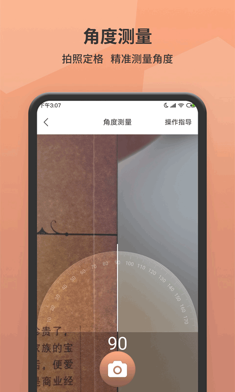 測距軟件 v1.5.2 安卓版 2