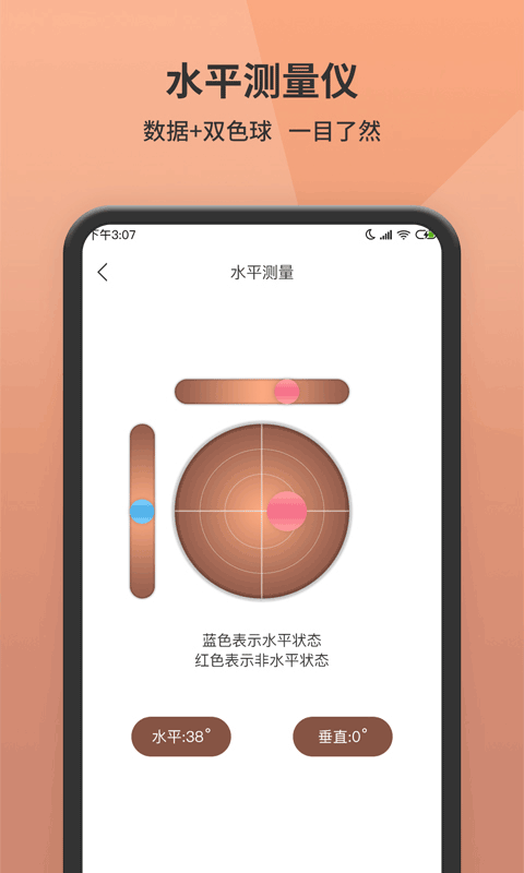 測距軟件 v1.5.2 安卓版 3