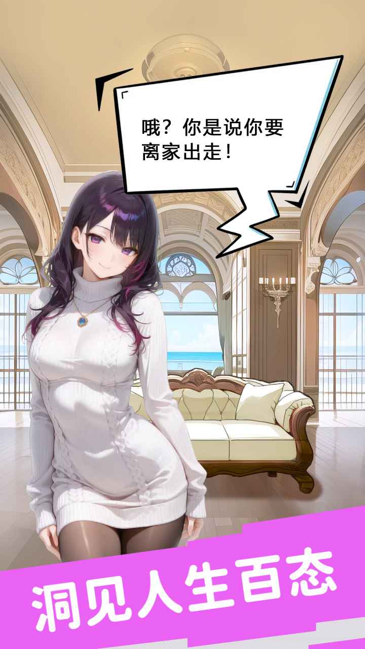 合租女友逆襲之我在東京當首富 v1.0 2