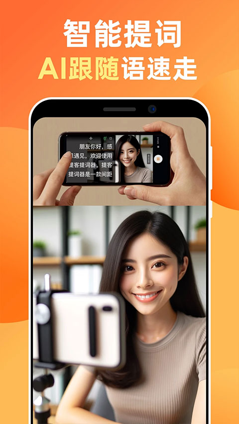 提提提詞器 v6.5.4 安卓版 2