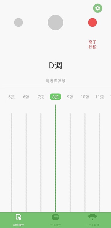 智能古箏調音器 v6.4 安卓版 1