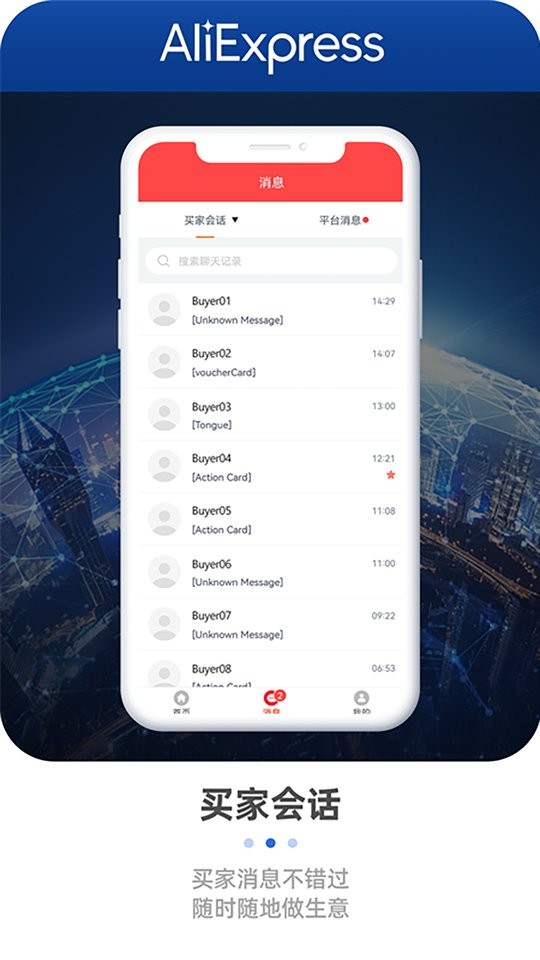 速賣通賣家手機(jī)版 v4.11.1 官方安卓版 2