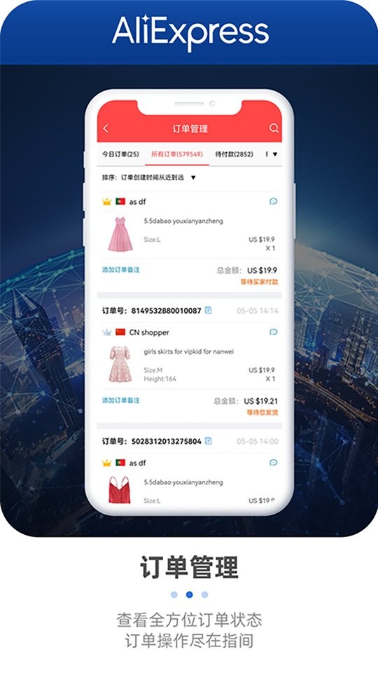 速賣通賣家手機(jī)版 v4.11.1 官方安卓版 3