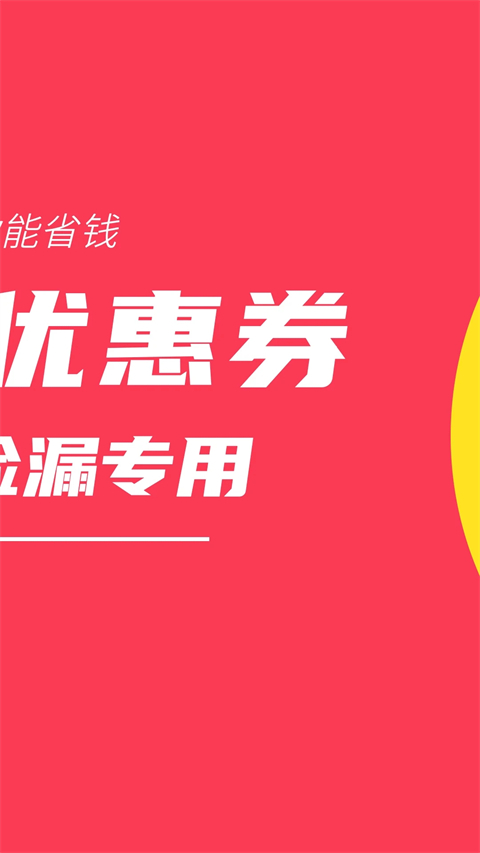 白菜優(yōu)惠券商城 v9.6.3 安卓手機(jī)版 0