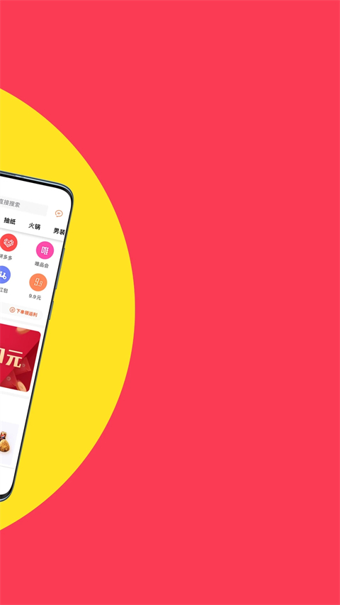 白菜優(yōu)惠券商城 v9.6.3 安卓手機(jī)版 3
