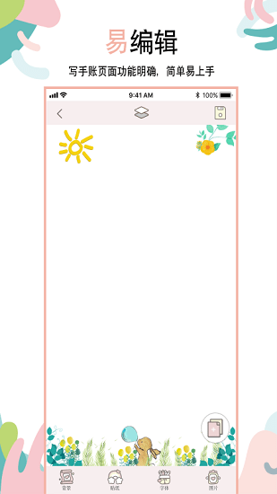 紀(jì)念手賬 v1.28最新版 3