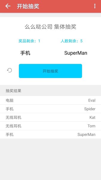 抽獎轉(zhuǎn)盤助手專業(yè)版 v1.0.7 安卓版 1