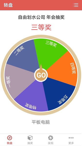 抽獎轉(zhuǎn)盤助手專業(yè)版 v1.0.7 安卓版 0