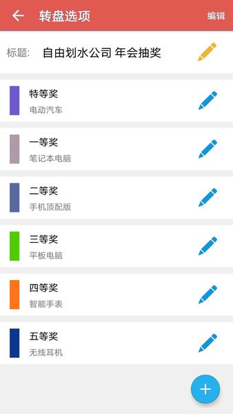 抽獎轉(zhuǎn)盤助手專業(yè)版 v1.0.7 安卓版 2