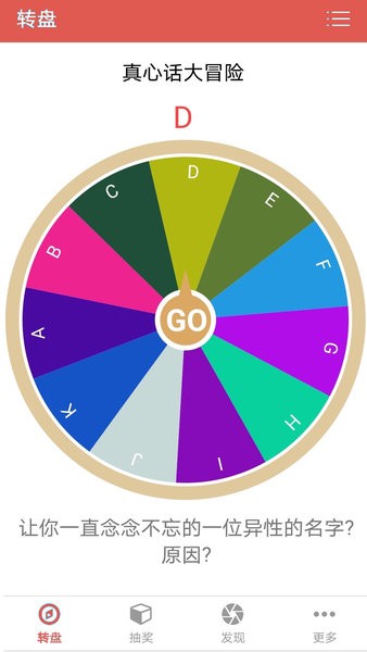 抽獎轉(zhuǎn)盤助手專業(yè)版 v1.0.7 安卓版 3