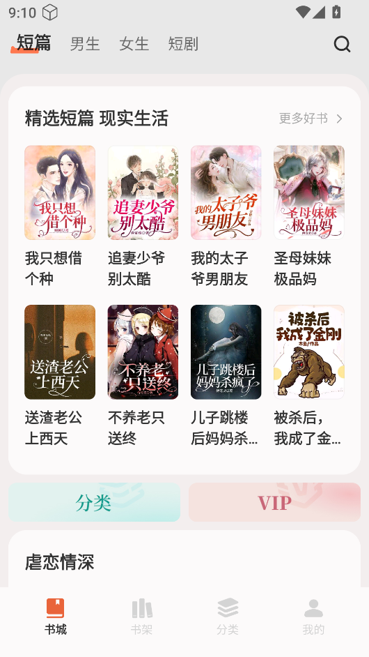 汽水小說(shuō) v0.10.11 1